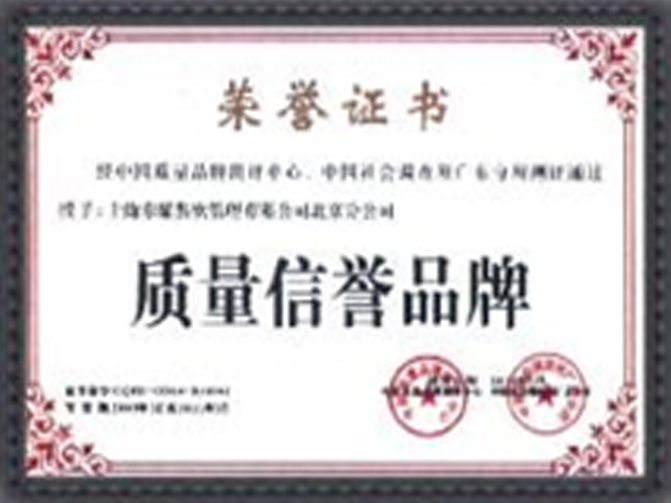 公司荣誉