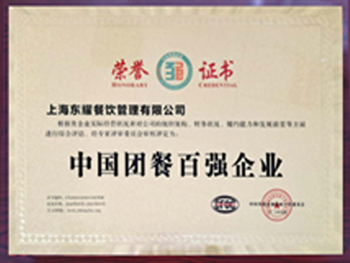 公司荣誉
